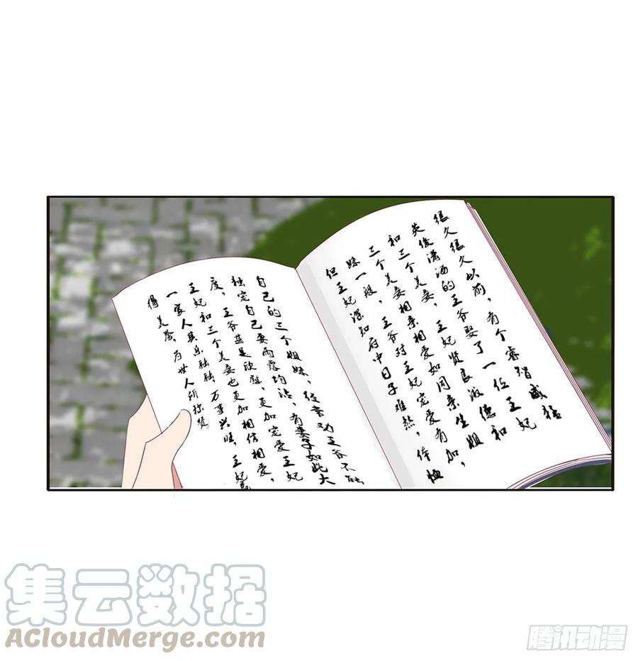 《通灵妃》王爷的女人们 第45页