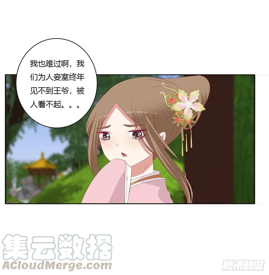 《通灵妃》王爷的女人们 第53页