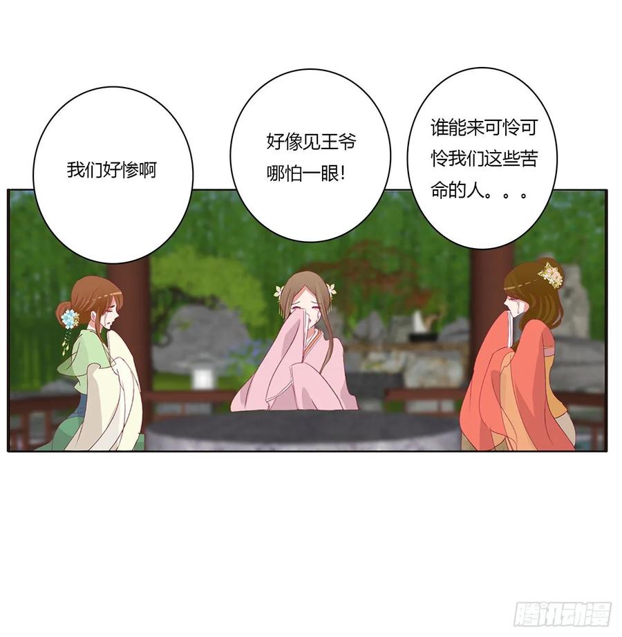《通灵妃》王爷的女人们 第55页