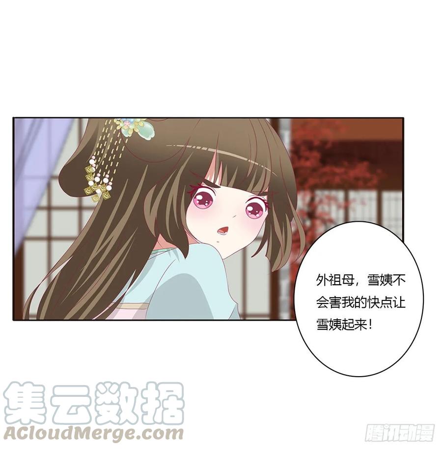 《通灵妃》王爷的女人们 第13页