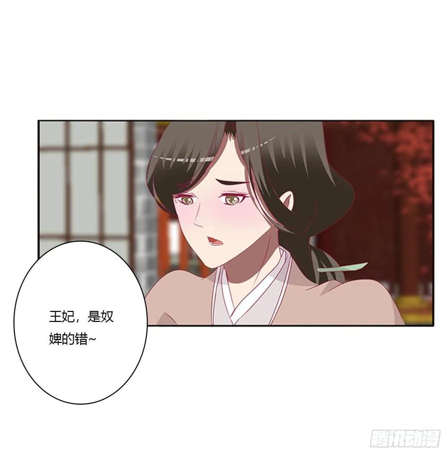 《通灵妃》王爷的女人们 第12页
