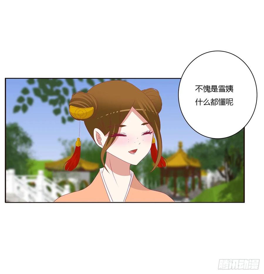 《通灵妃》王爷的女人们 第36页
