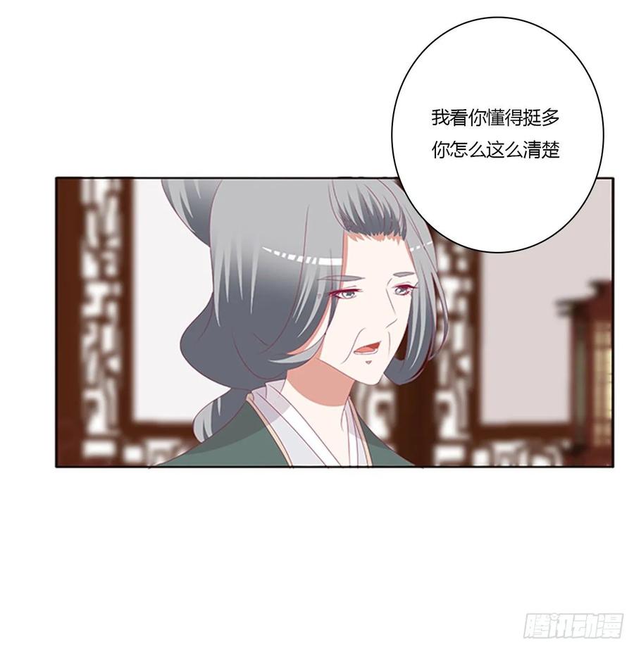 《通灵妃》王爷的女人们 第28页