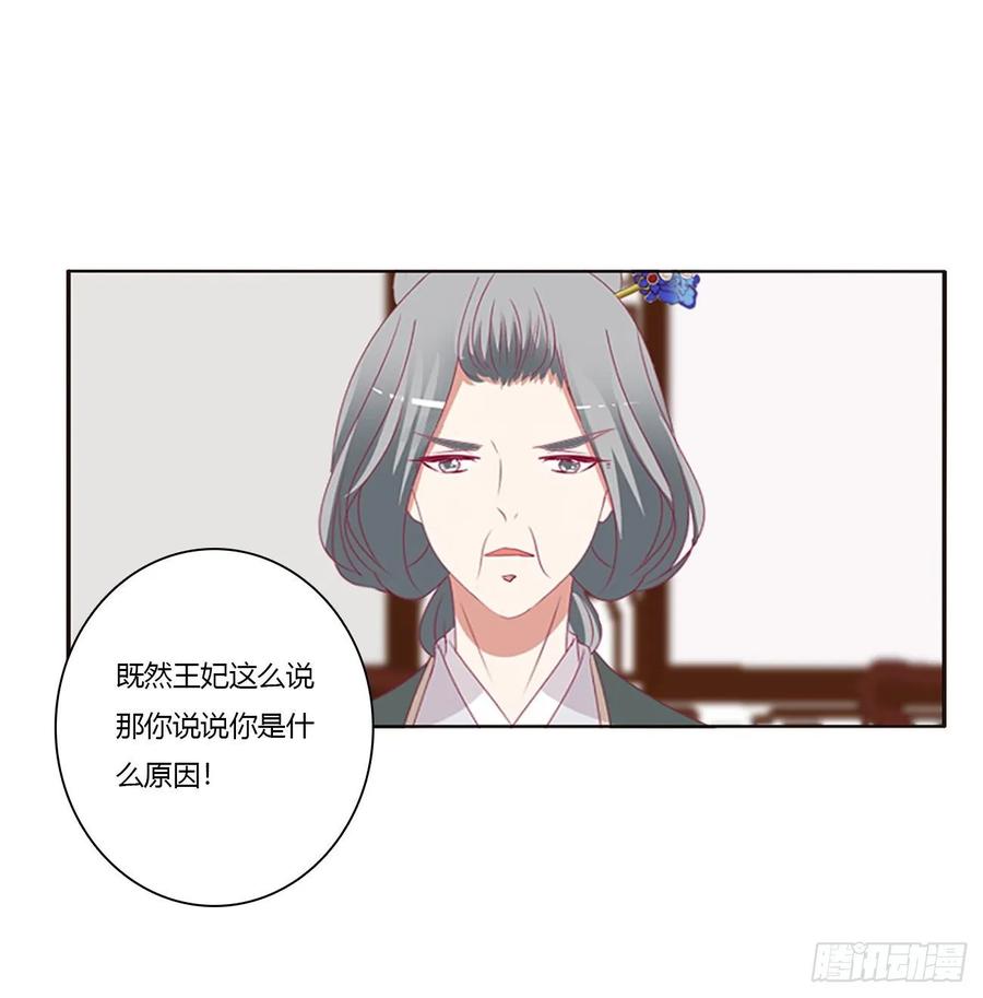 《通灵妃》王爷的女人们 第6页