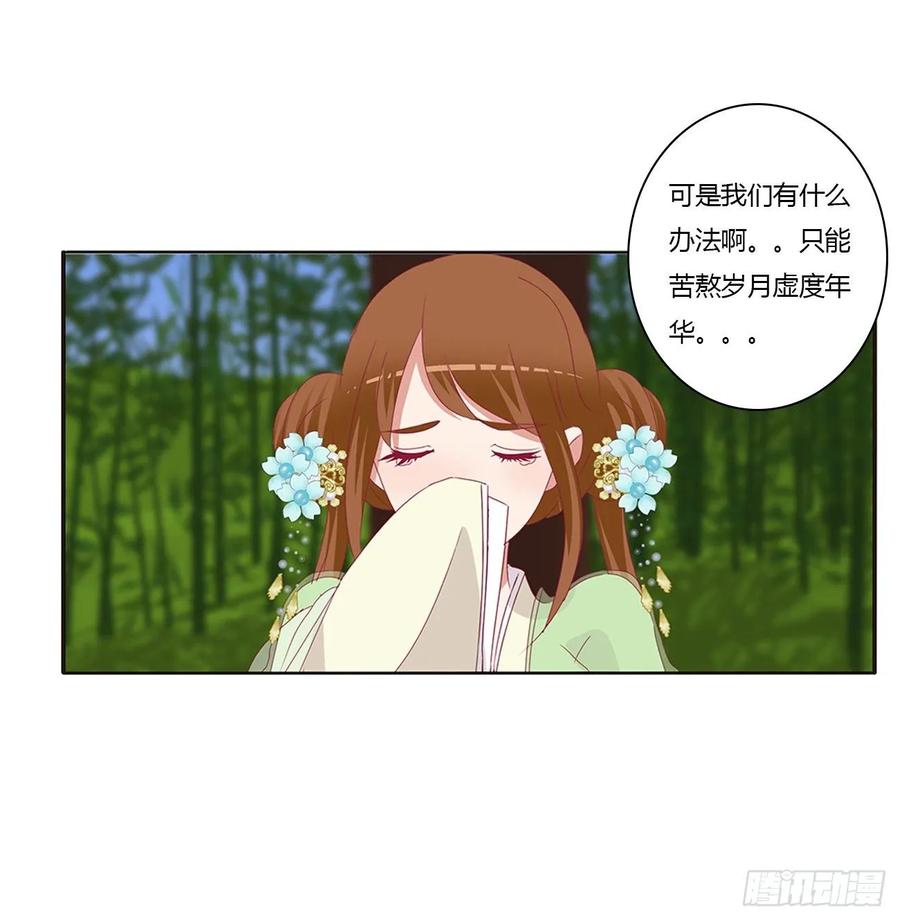 《通灵妃》王爷的女人们 第54页