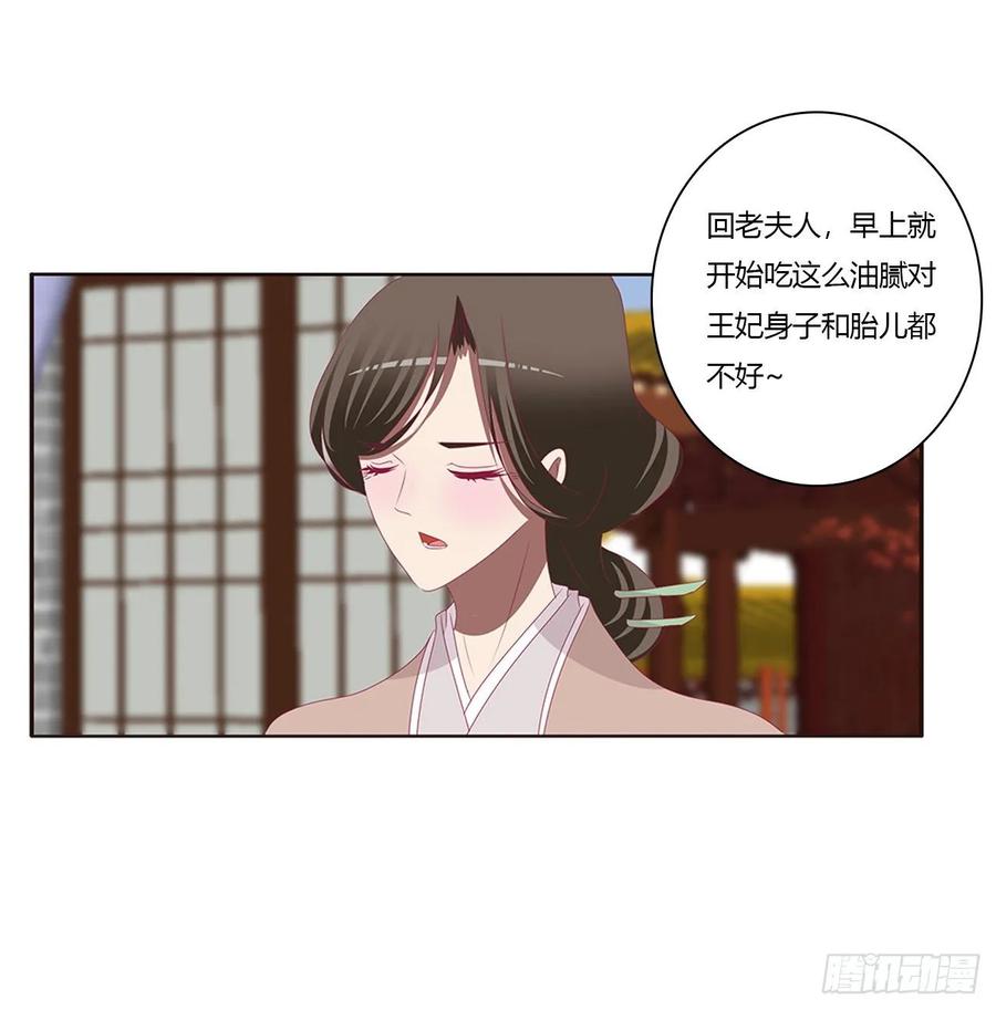 《通灵妃》王爷的女人们 第3页