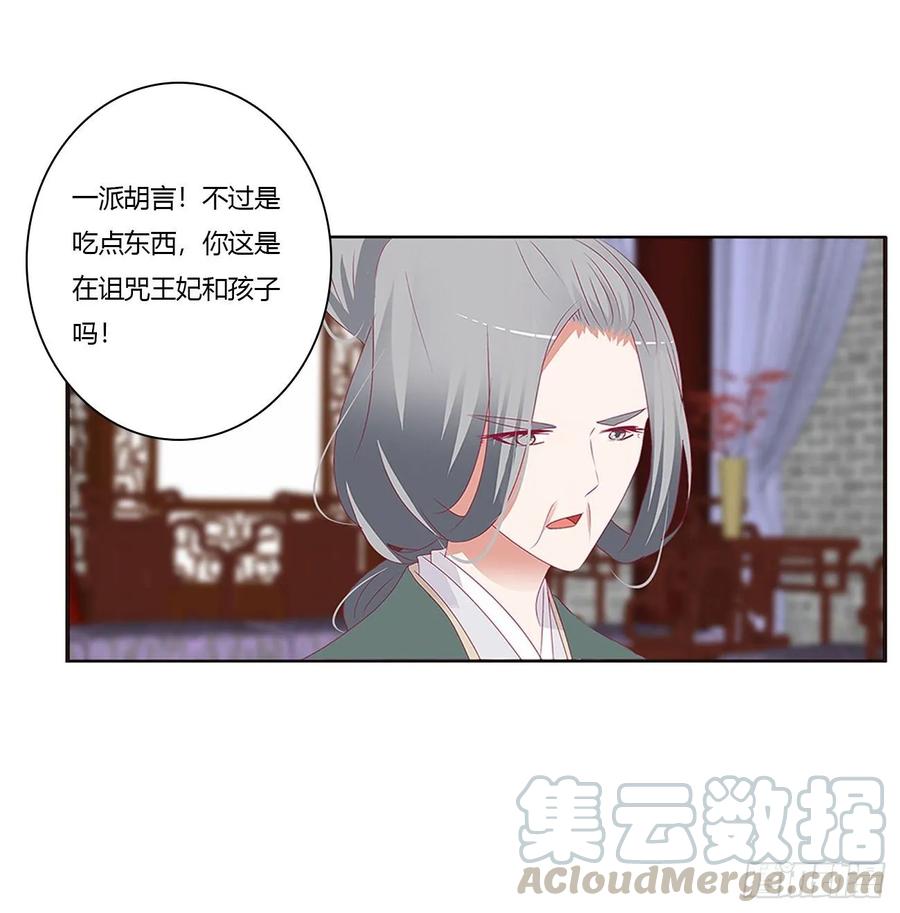 《通灵妃》王爷的女人们 第9页
