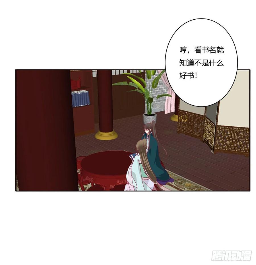 《通灵妃》这书哪来的！ 第28页
