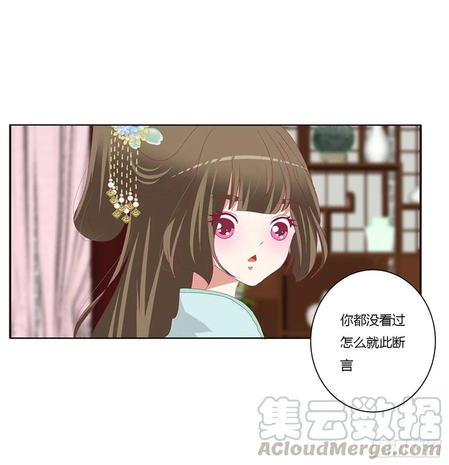《通灵妃》这书哪来的！ 第29页