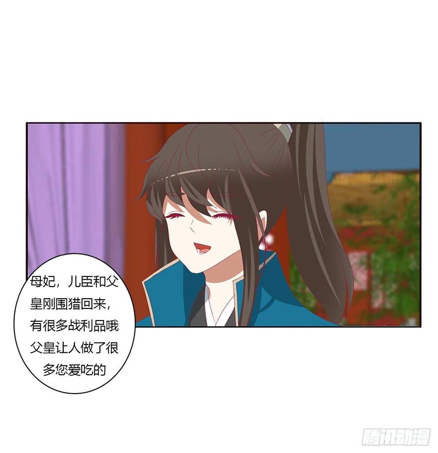 《通灵妃》这书哪来的！ 第38页