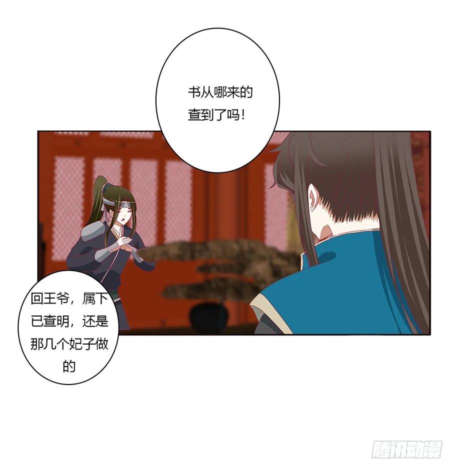 《通灵妃》这书哪来的！ 第46页