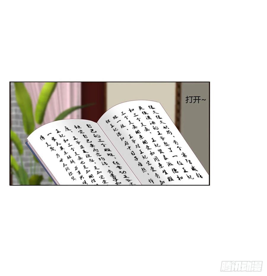 《通灵妃》这书哪来的！ 第19页