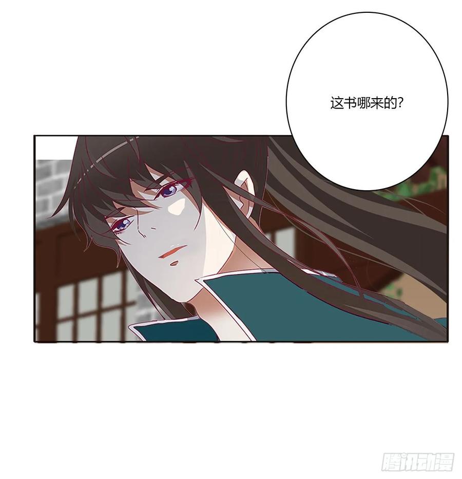 《通灵妃》这书哪来的！ 第22页