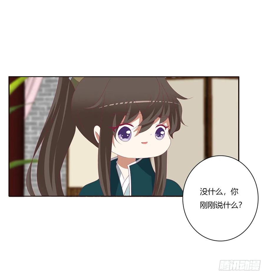 《通灵妃》怒气冲冲 第3页