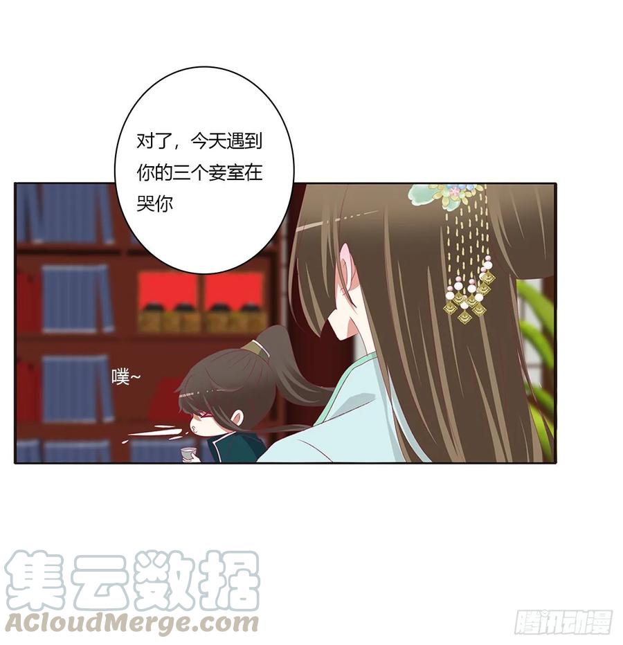 《通灵妃》怒气冲冲 第9页
