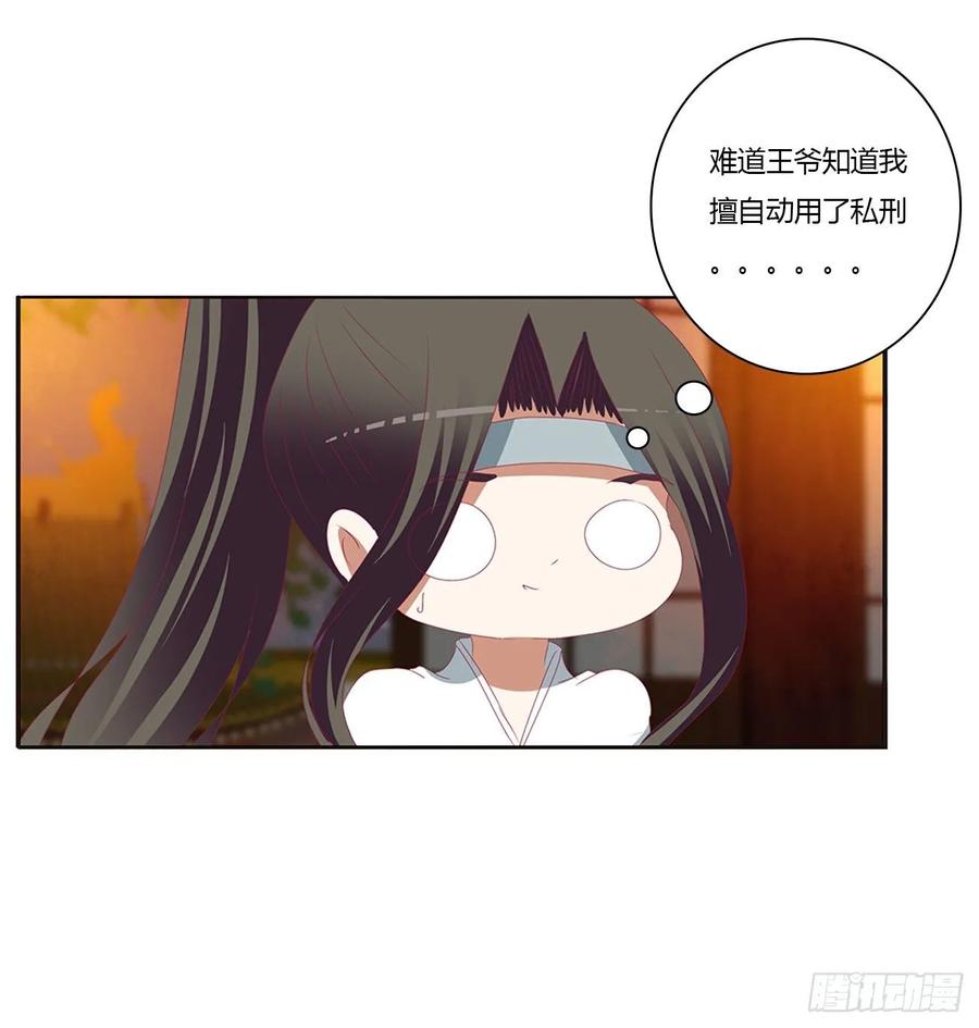 《通灵妃》怒气冲冲 第51页