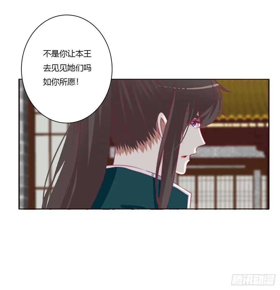 《通灵妃》怒气冲冲 第24页