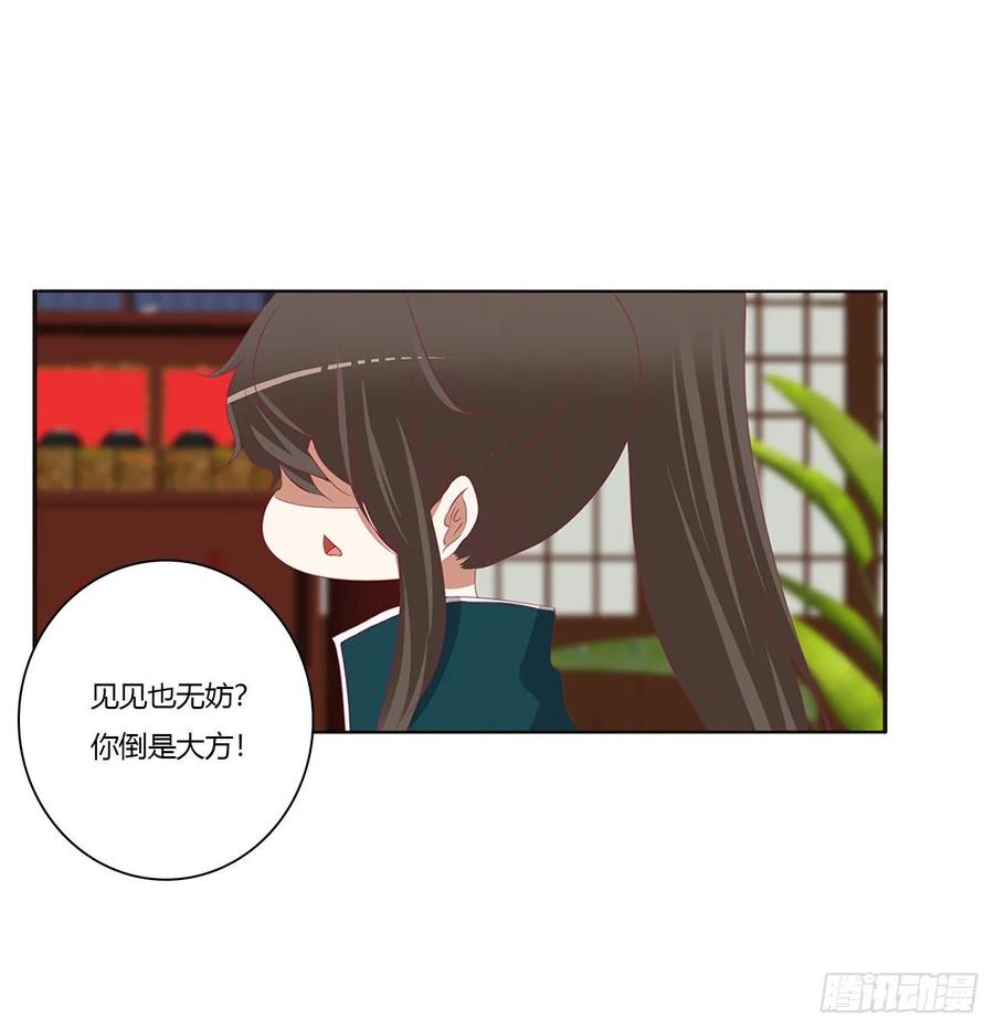 《通灵妃》怒气冲冲 第20页