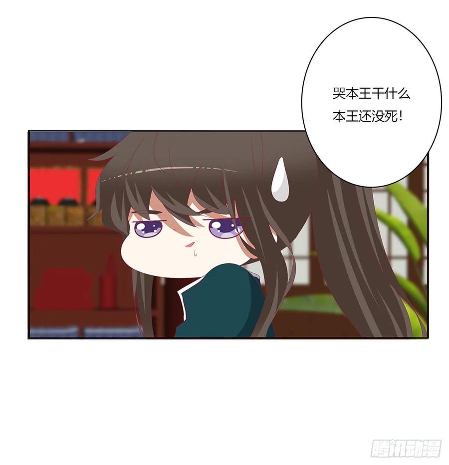 《通灵妃》怒气冲冲 第10页