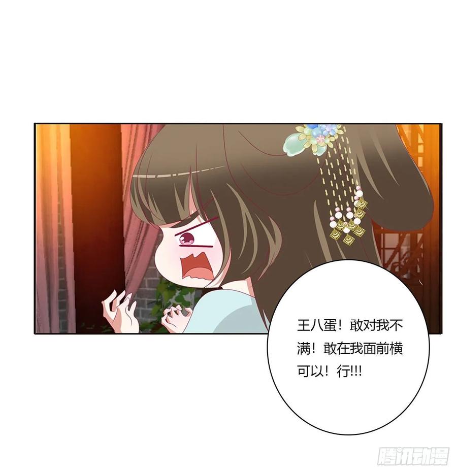 《通灵妃》怒气冲冲 第42页