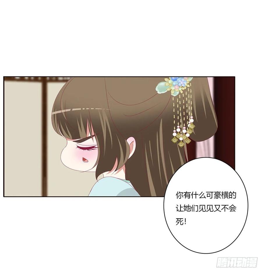 《通灵妃》怒气冲冲 第15页