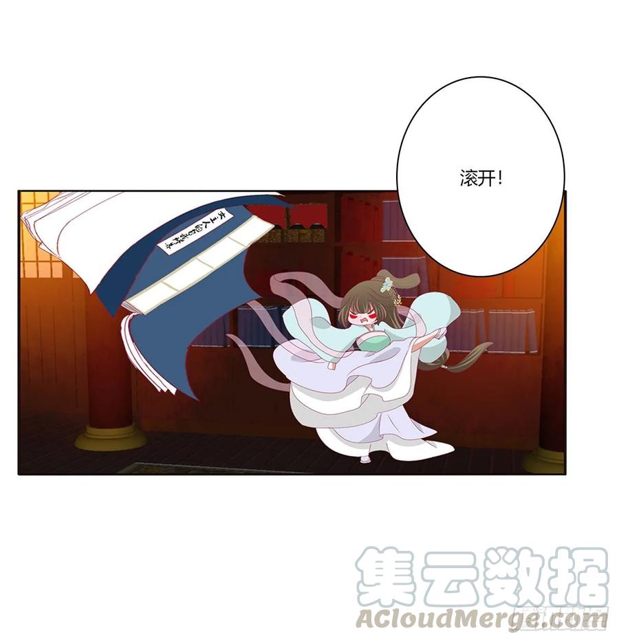 《通灵妃》怒气冲冲 第41页