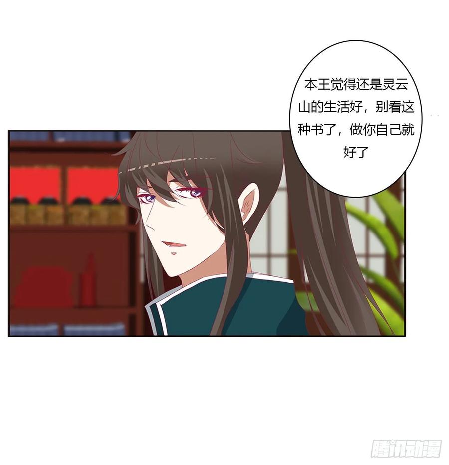 《通灵妃》怒气冲冲 第7页