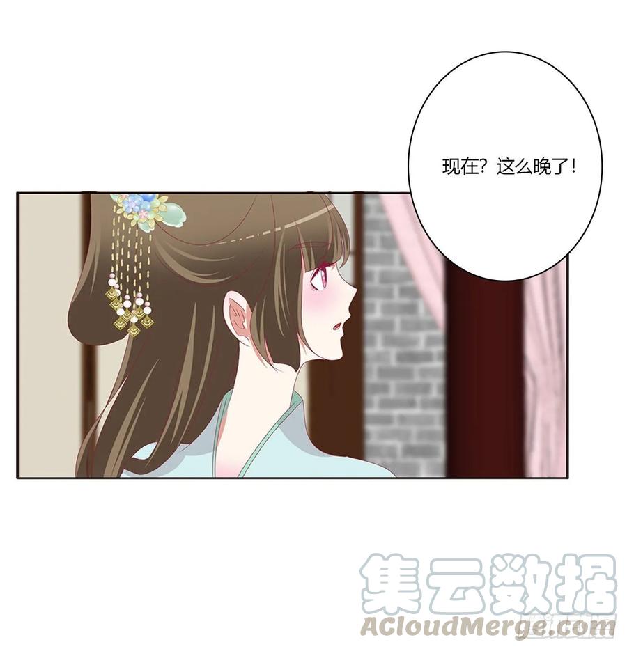 《通灵妃》怒气冲冲 第25页