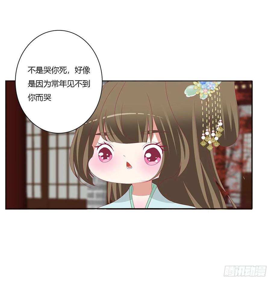 《通灵妃》怒气冲冲 第11页
