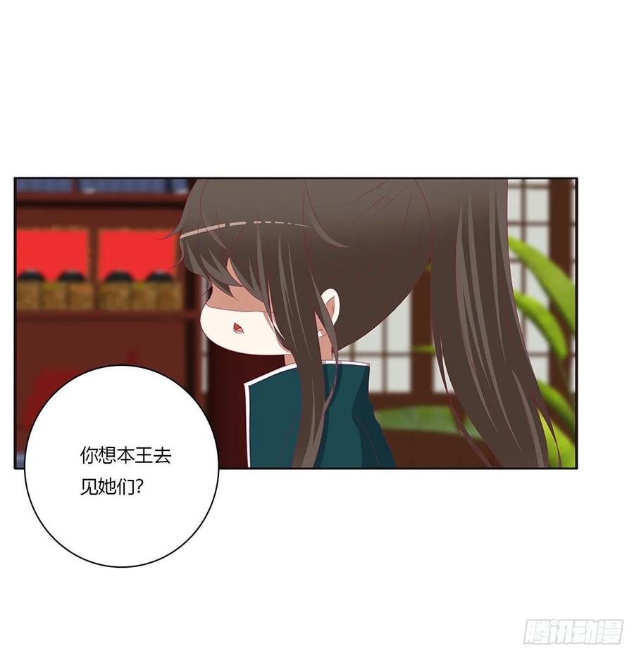 《通灵妃》怒气冲冲 第18页
