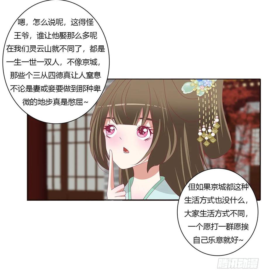 《通灵妃》怒气冲冲 第6页