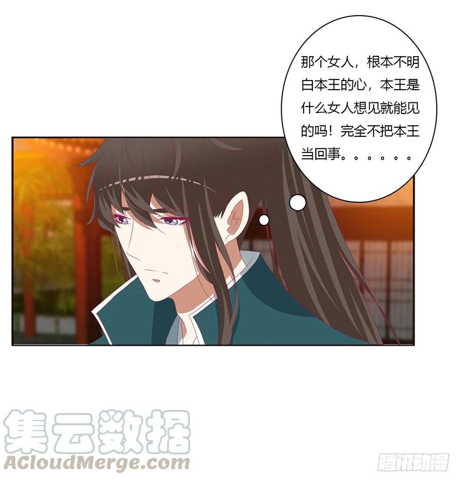 《通灵妃》怒气冲冲 第45页