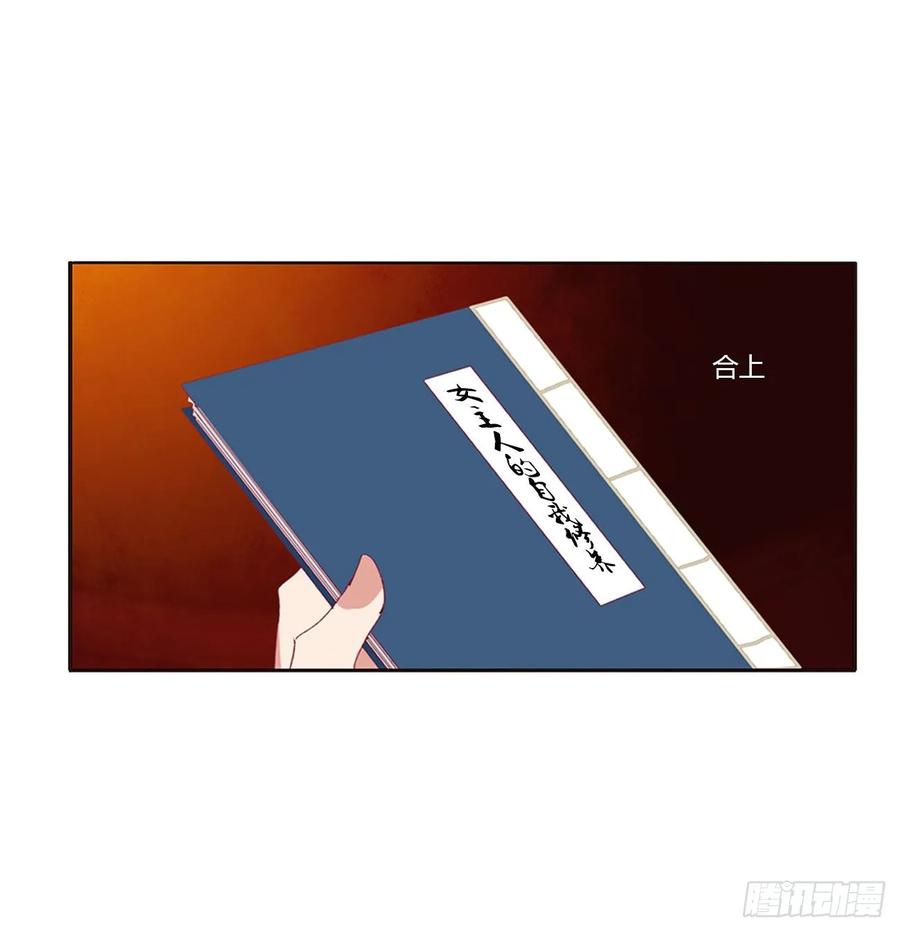 《通灵妃》怒气冲冲 第30页