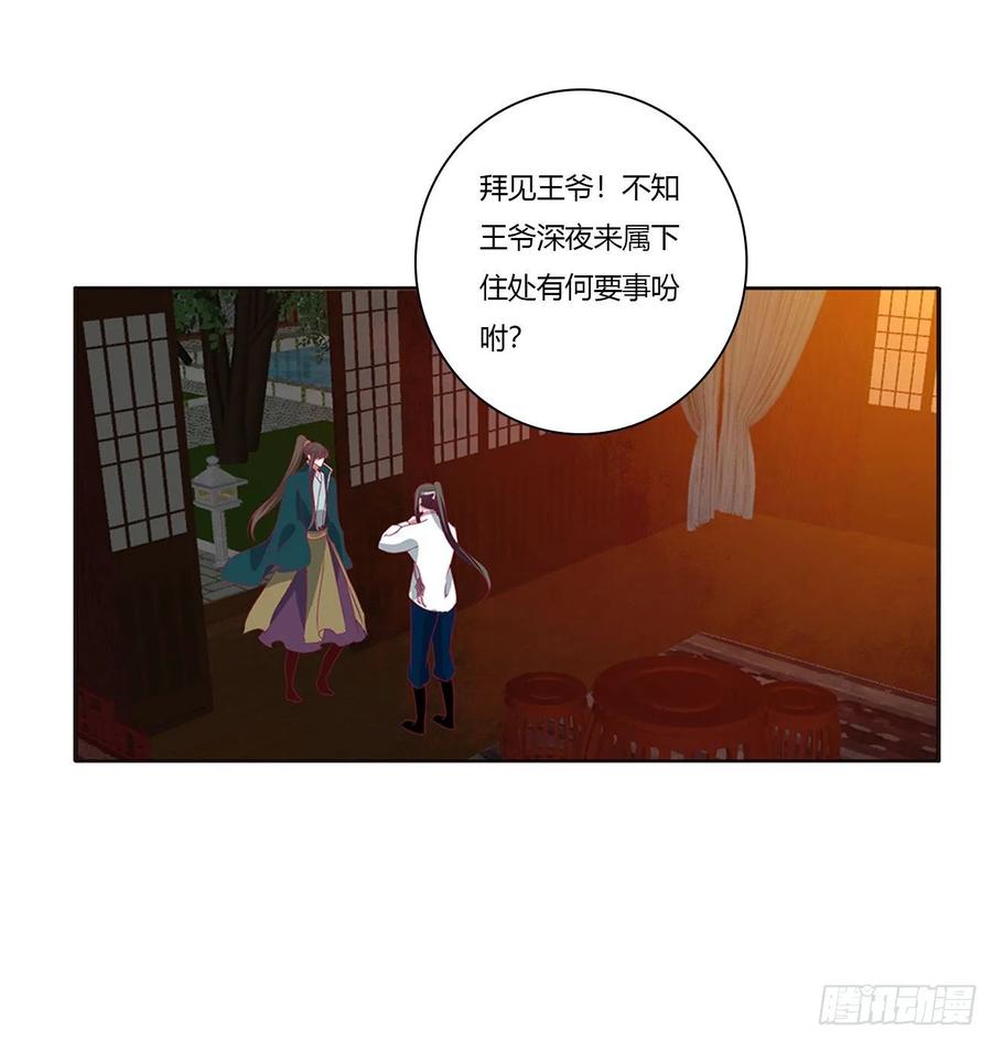 《通灵妃》怒气冲冲 第48页