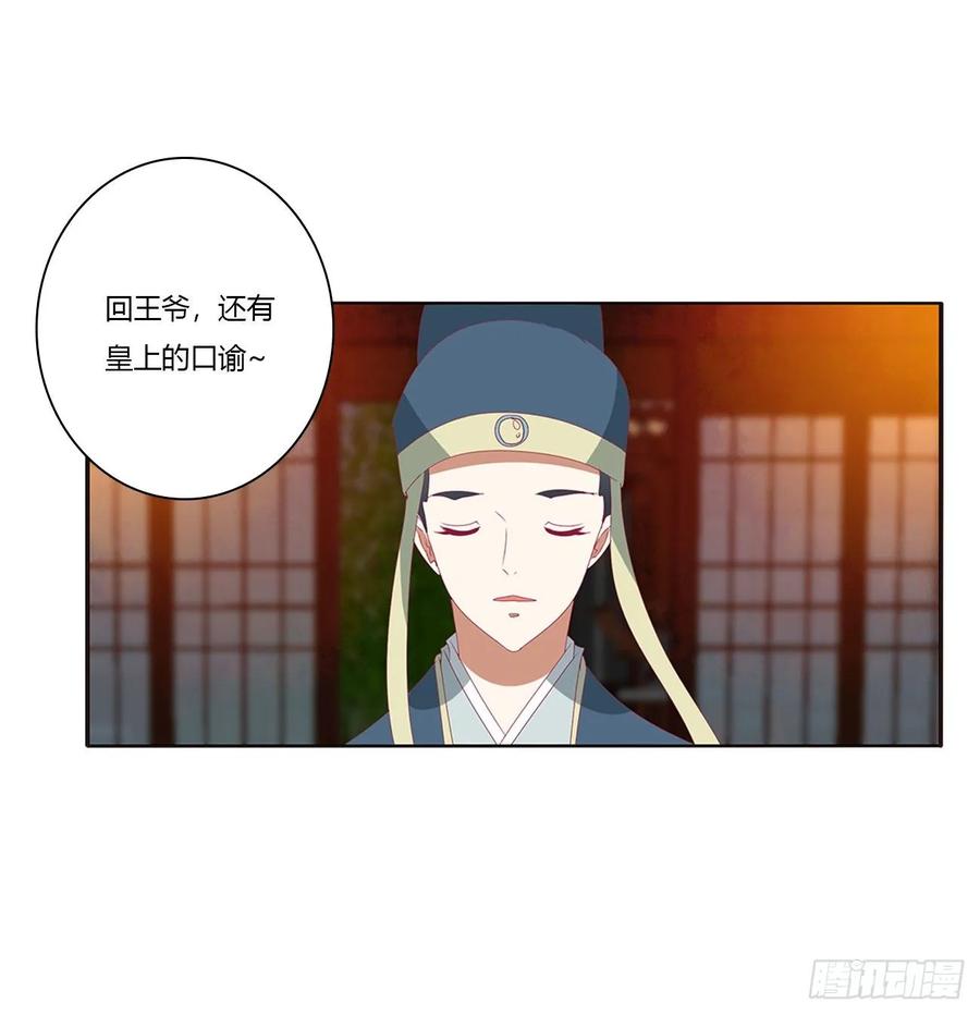《通灵妃》夜不归宿 第32页