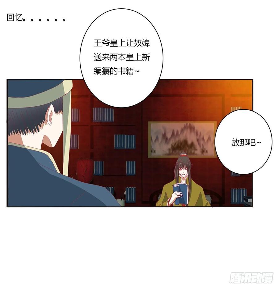 《通灵妃》夜不归宿 第31页