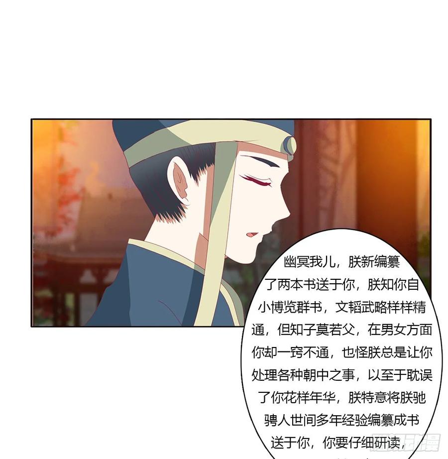 《通灵妃》夜不归宿 第34页