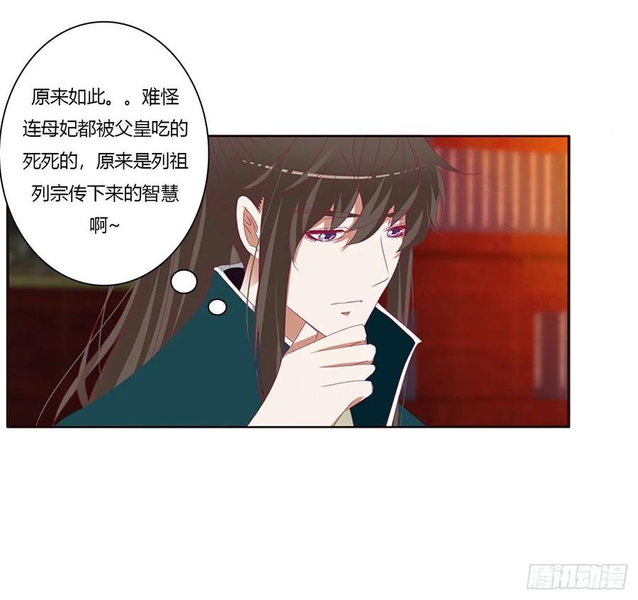 《通灵妃》夜不归宿 第48页