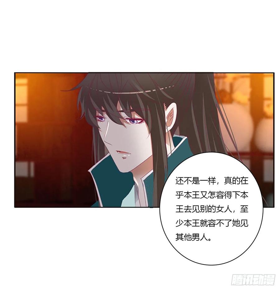 《通灵妃》夜不归宿 第10页