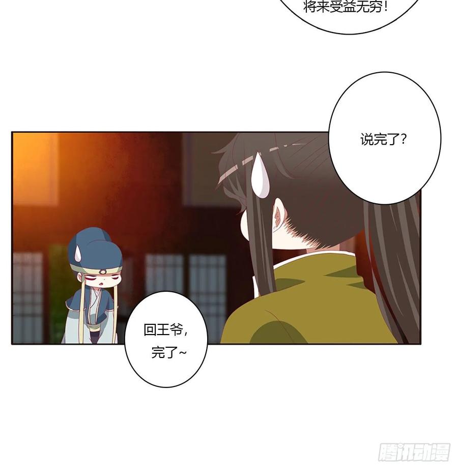《通灵妃》夜不归宿 第35页