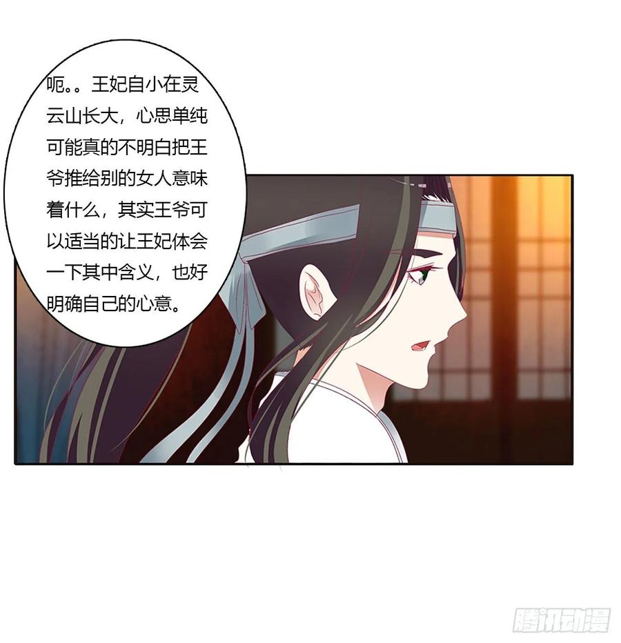 《通灵妃》夜不归宿 第11页