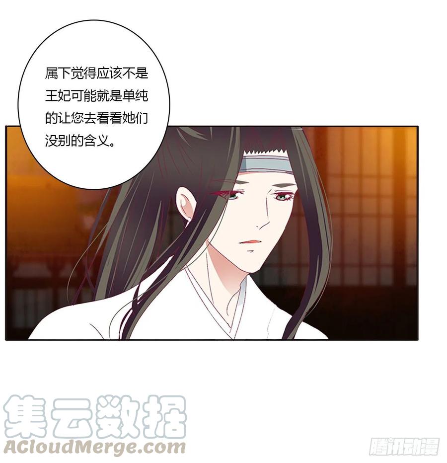 《通灵妃》夜不归宿 第9页