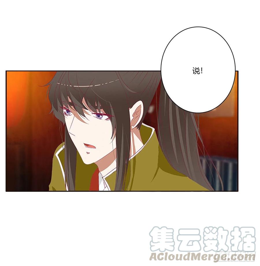 《通灵妃》夜不归宿 第33页