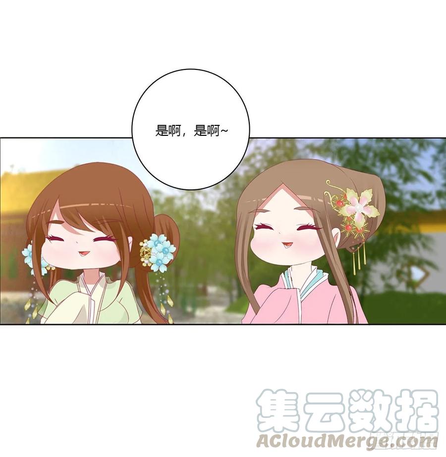 《通灵妃》我，不生气！ 第53页