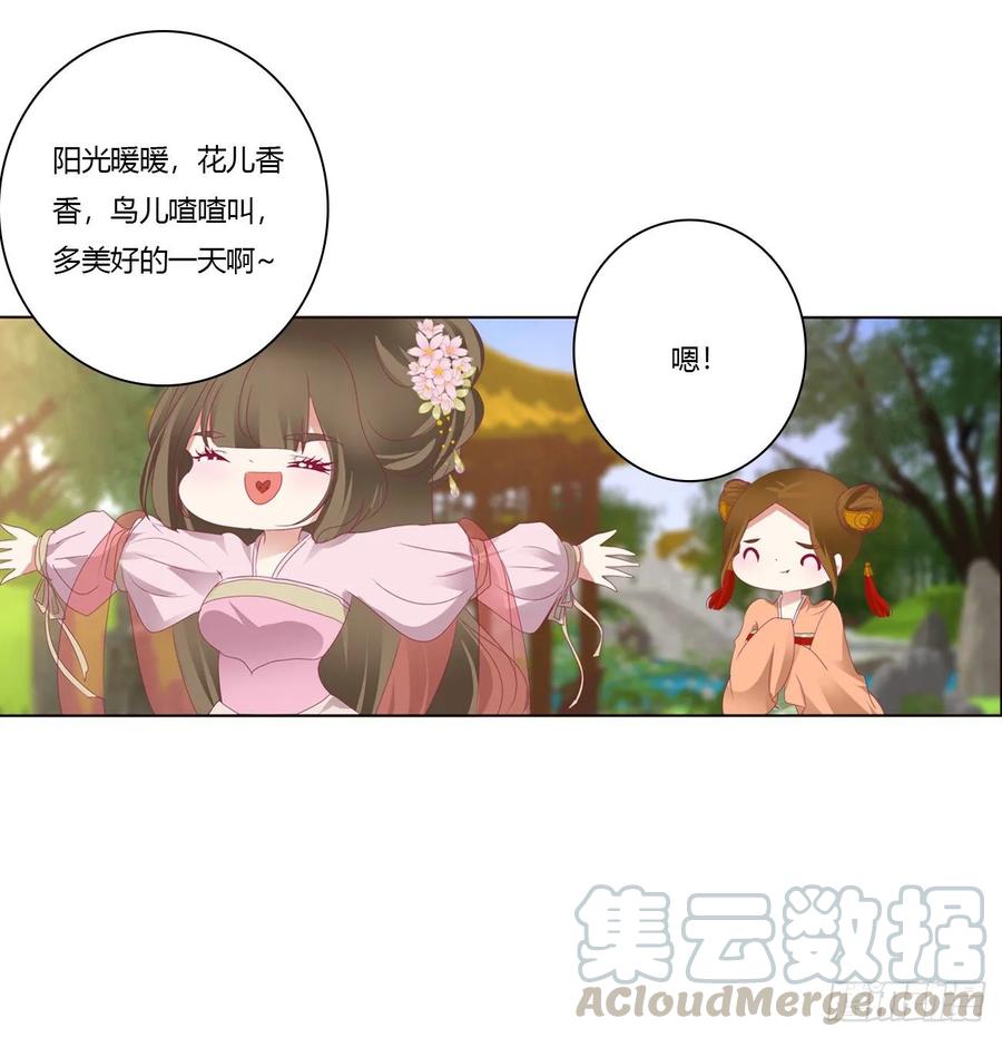 《通灵妃》我，不生气！ 第17页