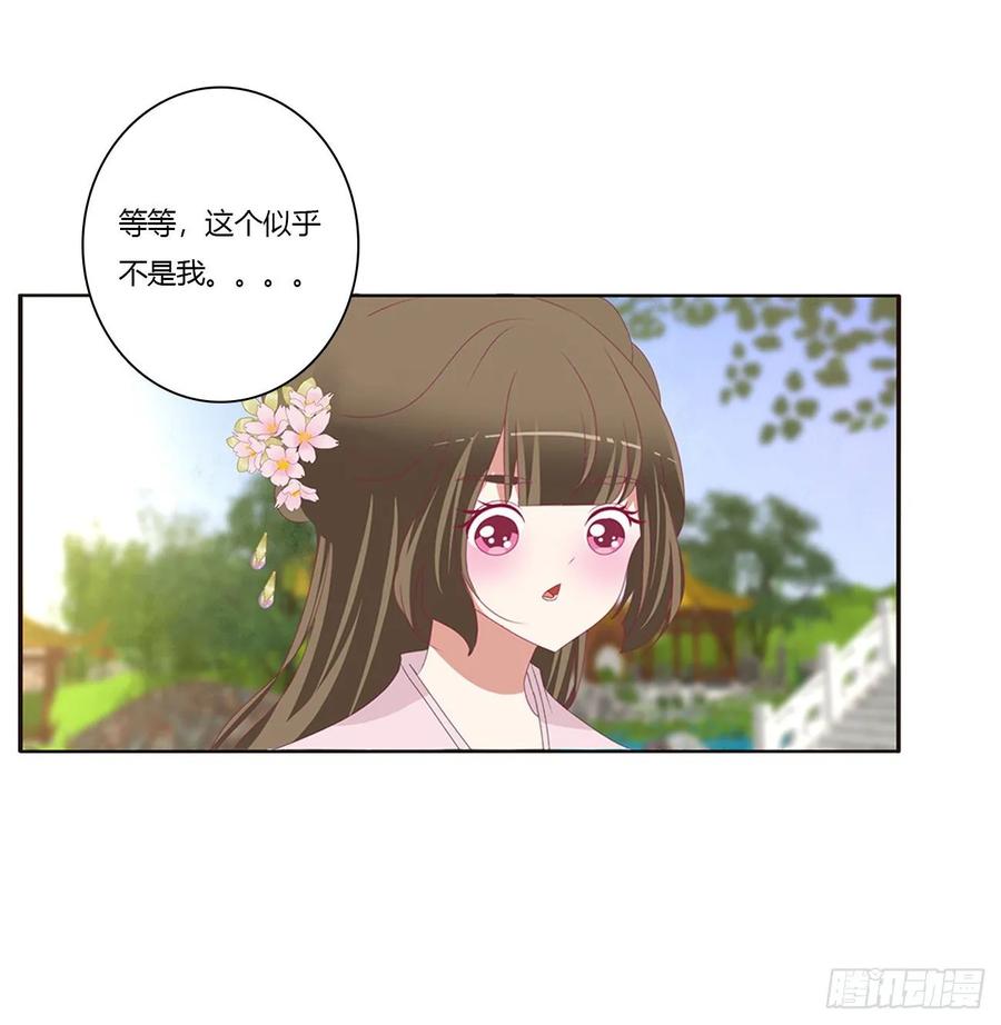 《通灵妃》我，不生气！ 第48页