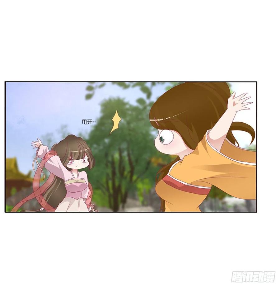 《通灵妃》我，不生气！ 第51页