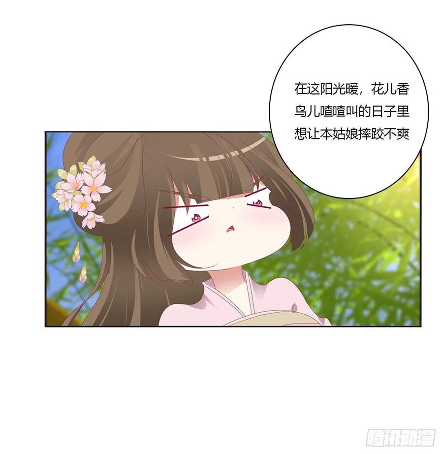 《通灵妃》我，不生气！ 第27页