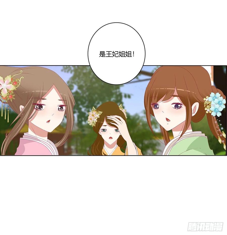 《通灵妃》我，不生气！ 第40页