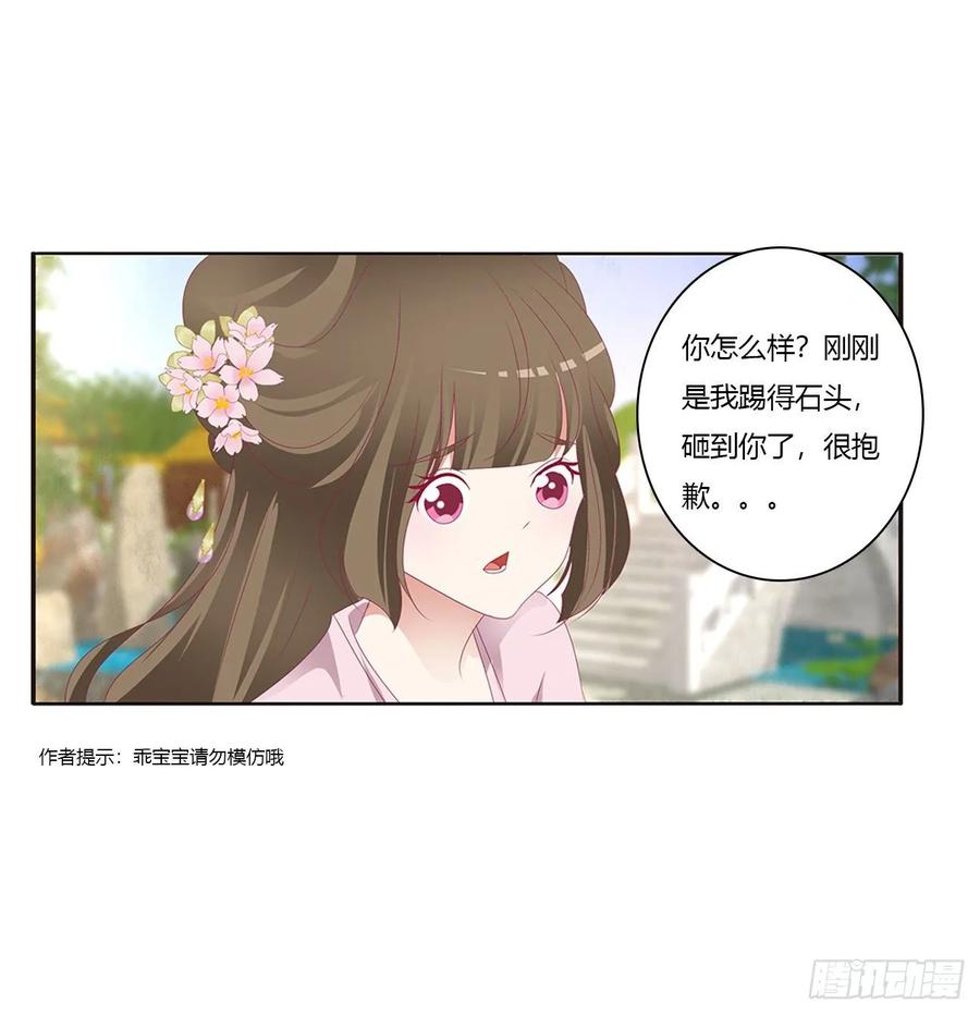 《通灵妃》我，不生气！ 第42页